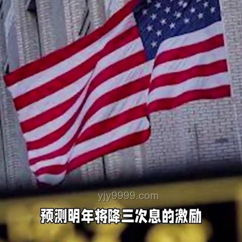 鮑威爾最新降息表態(tài)與市場反應對比分析