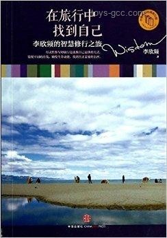 旅行，是我找回自己的奇妙之旅?