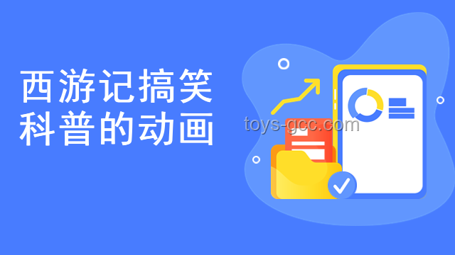 《西游記》搞笑細(xì)節(jié)挖掘：未來文化消費(fèi)新趨勢(shì)