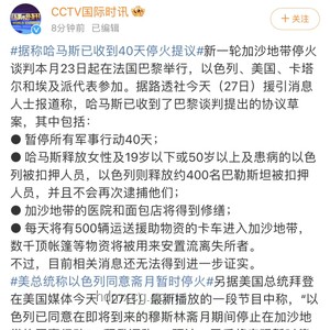 以伊停火后關(guān)系走向：內(nèi)塔尼亞胡確認(rèn)以同意?；鸬挠绊懛治? title=