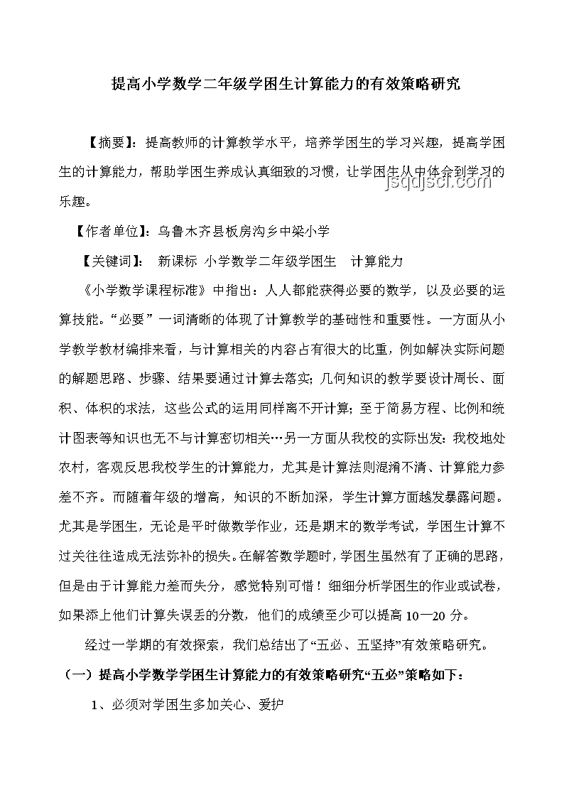 二年級孩子數(shù)學(xué)計算錯誤提升策略案例研究