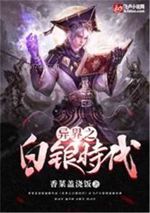唯物修仙：物理化學(xué)的異界征途，跨界創(chuàng)新