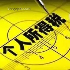 個(gè)人養(yǎng)老金3%個(gè)稅政策深度解析