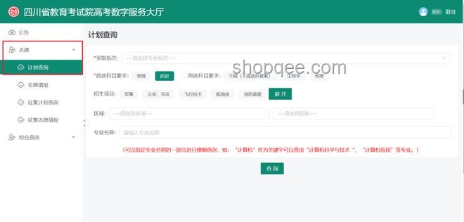 四川省2025年普通高考志愿填報系統(tǒng)操作手冊（網(wǎng)頁端）解析