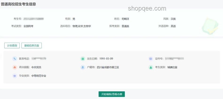四川省2025年普通高考志愿填報系統(tǒng)操作手冊（網(wǎng)頁端）解析
