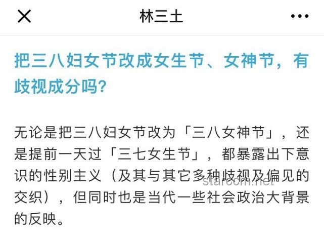 西財女生地域歧視言論與公眾認知對比分析