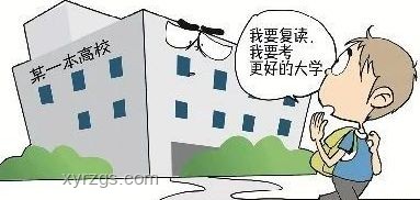 高考沒(méi)考好，是否應(yīng)該選擇復(fù)讀？