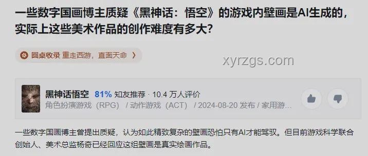 《黑神話：悟空》壁畫創(chuàng)作難度與AI生成質(zhì)疑對比分析