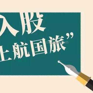 東航原董事長劉紹勇被查事件解析