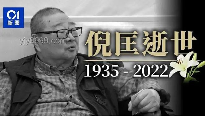 香港四大才子逝世：文化界璀璨星辰隕落的影響與啟示