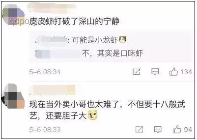 外賣奇遇：深夜殯儀館的外賣訂單????
