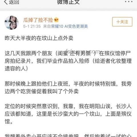 外賣員吐槽殯儀館深夜訂單：揭開背后的故事