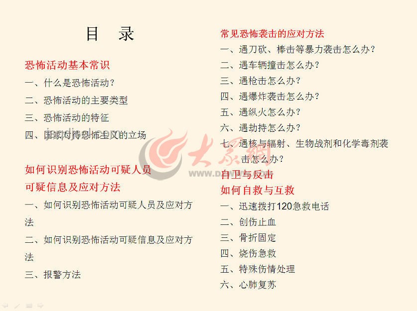 以色列密謀爆炸案應(yīng)對指南：識別與防范