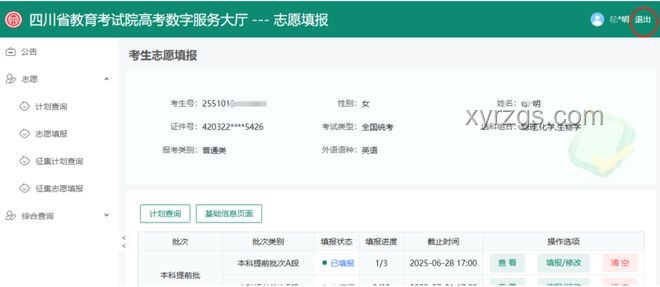 四川省2025年高考志愿填報(bào)時(shí)間全攻略