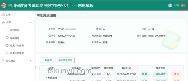 四川省2025年高考志愿填報時間全攻略