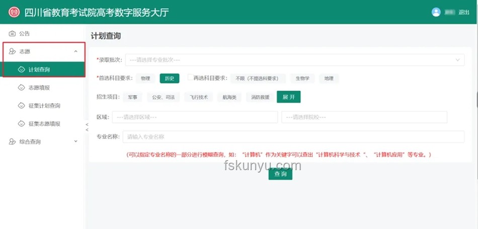 四川省2025年高考志愿填報時間全攻略