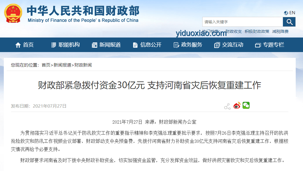 緊急追加1億元支持貴州災(zāi)后恢復(fù)效果分析