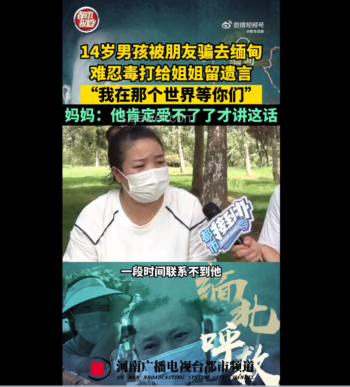 14歲男孩被騙緬甸案例對(duì)比分析：贖金、手段與防范