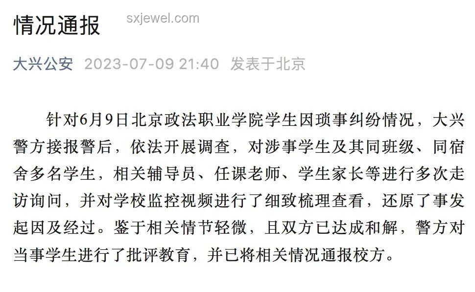 北京政法霸凌事件與宣傳片風(fēng)波解析