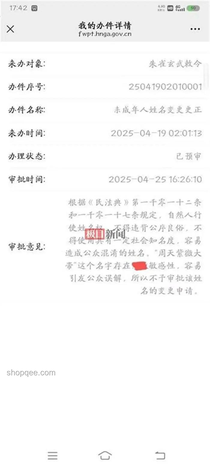朱雀玄武敕令改名被拒：姓名權(quán)的邊界