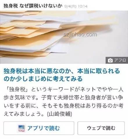 日本計(jì)劃征收“單身稅”案例研究