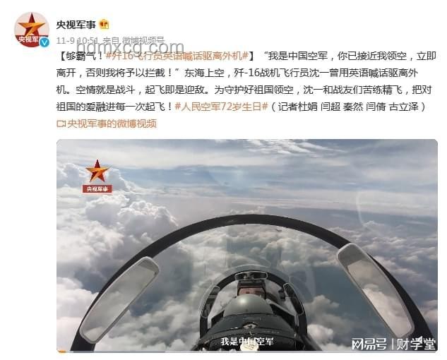 殲-16霸氣驅(qū)離外機(jī)，全程影像震撼公布??