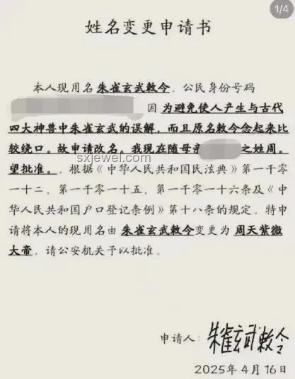 朱雀玄武敕令下的品牌更名熱潮：13個月申請改名11次的行業(yè)洞察