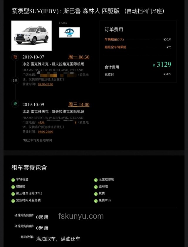 冰島租車遭天價索賠？正確選保險避坑指南！????