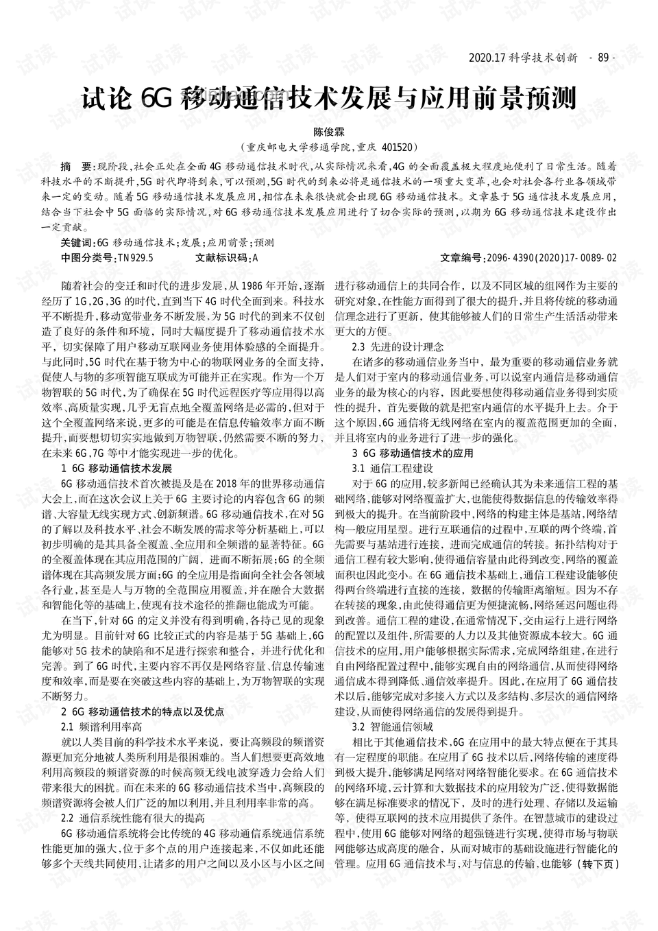 “鑒抄”技術(shù)革新下文學(xué)抄襲判定新趨勢(shì)