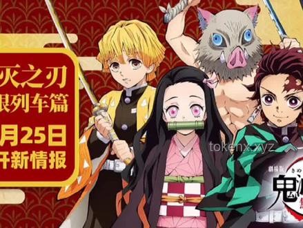 《鬼滅之刃：無限城篇》預告與前作對比分析