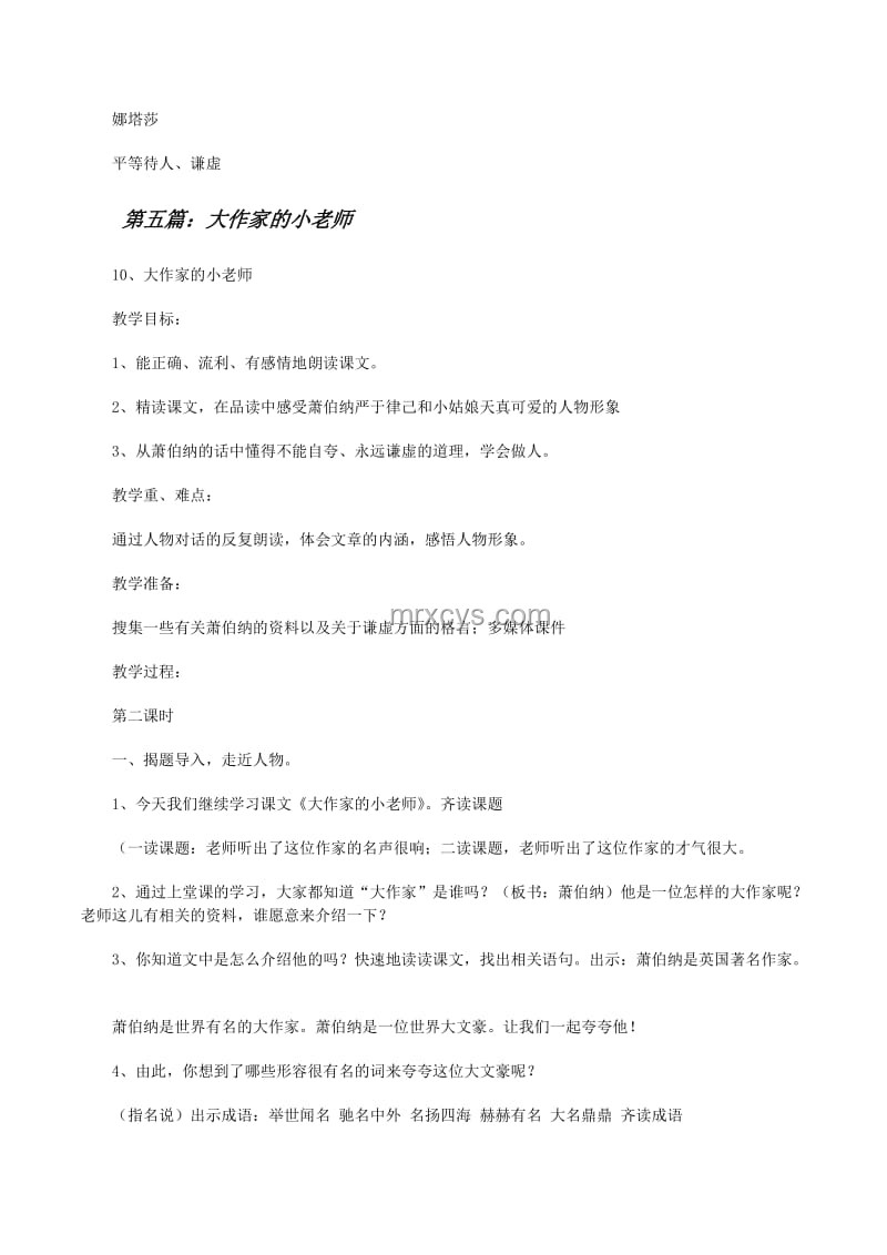 作家文章入選考題卻答錯，解決方案探討