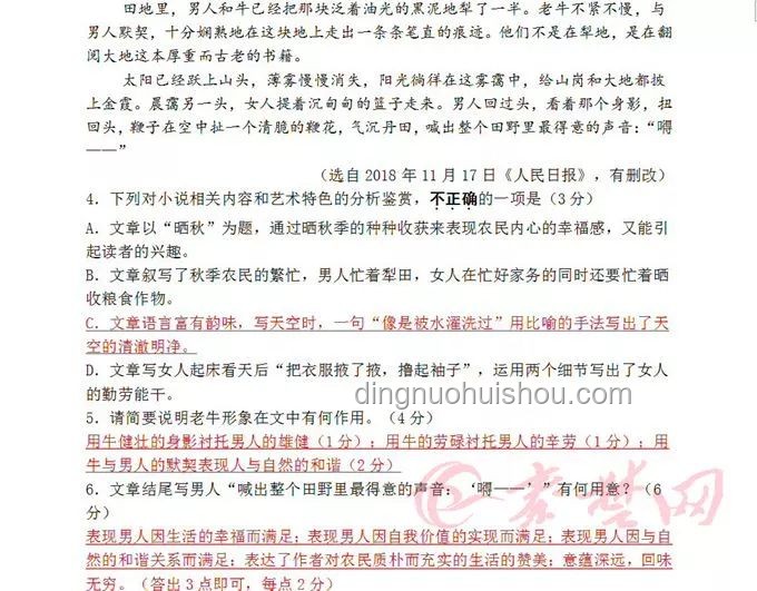 作家文章入選考題卻答錯，如何破解困境