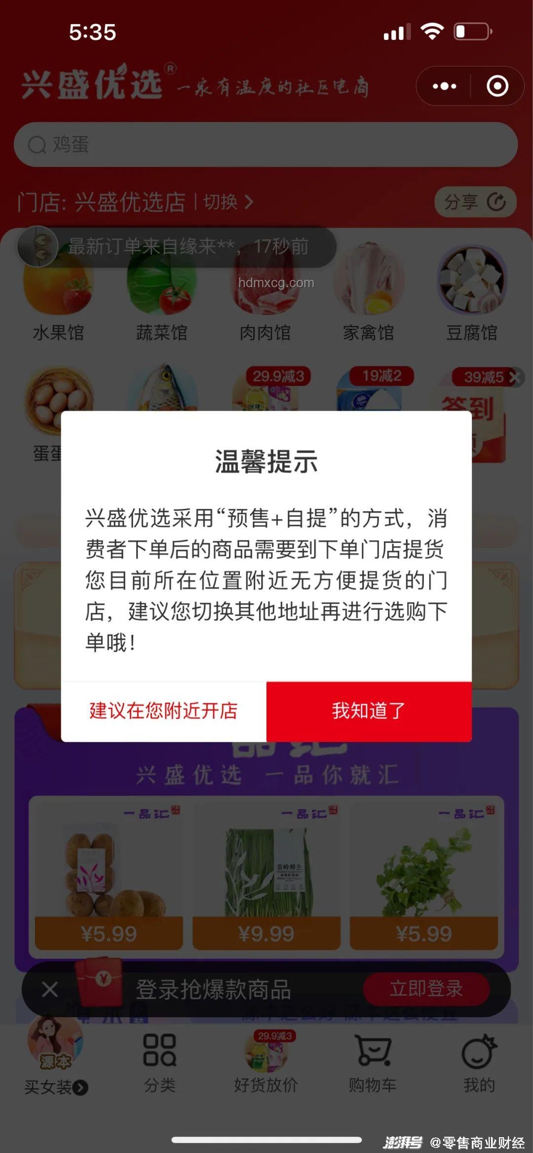 美團優(yōu)選關(guān)停背后：即時零售轉(zhuǎn)型的必然抉擇