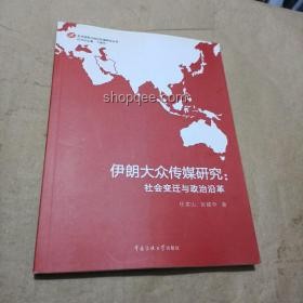 伊朗何以至此？歷史沿革、政治變遷與經(jīng)濟(jì)挑戰(zhàn)