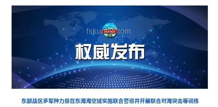 東部戰(zhàn)區(qū)點(diǎn)贊蘇超：體育與國(guó)防融合的深度洞察