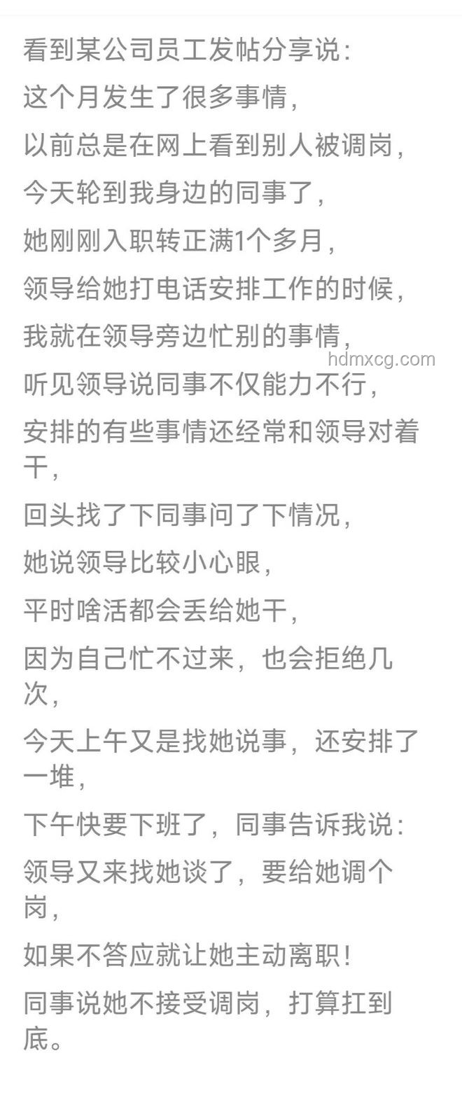 領(lǐng)導(dǎo)提調(diào)崗，高情商回應(yīng)秘籍???