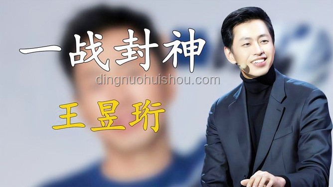 王安宇白玉蘭“一戰(zhàn)封神”，揭秘楊天真六年布局王炸策略
