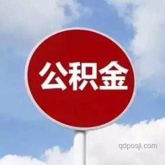 明天，公積金賬戶或?qū)⒂瓉?lái)增額，你準(zhǔn)備好了嗎？繳存、政策調(diào)整成關(guān)鍵