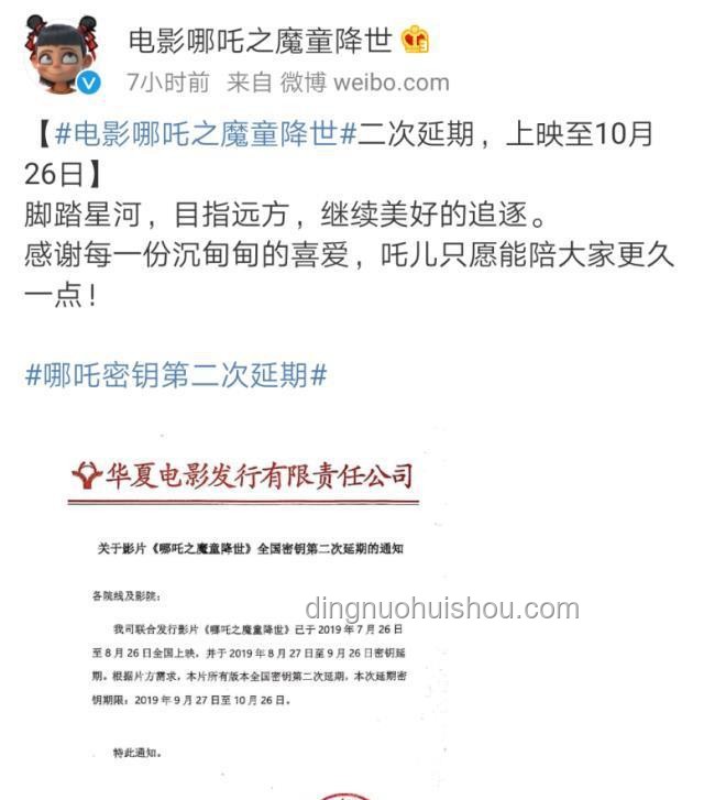 哪吒2密鑰延期四次終于下映：票房奇跡與市場策略的深度剖析