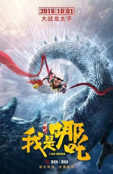 哪吒2密鑰延期啟示：創(chuàng)新續(xù)航的跨界思維探索