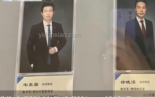 韋東奕晉升北大長聘副教授？校方如何回應(yīng)