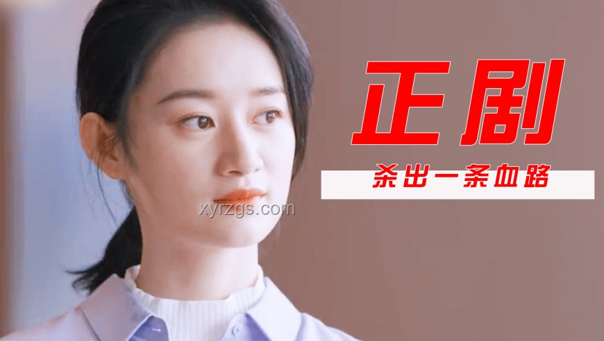 董晴演藝之路：演技派終迎高光時刻，行業(yè)風向悄然轉變