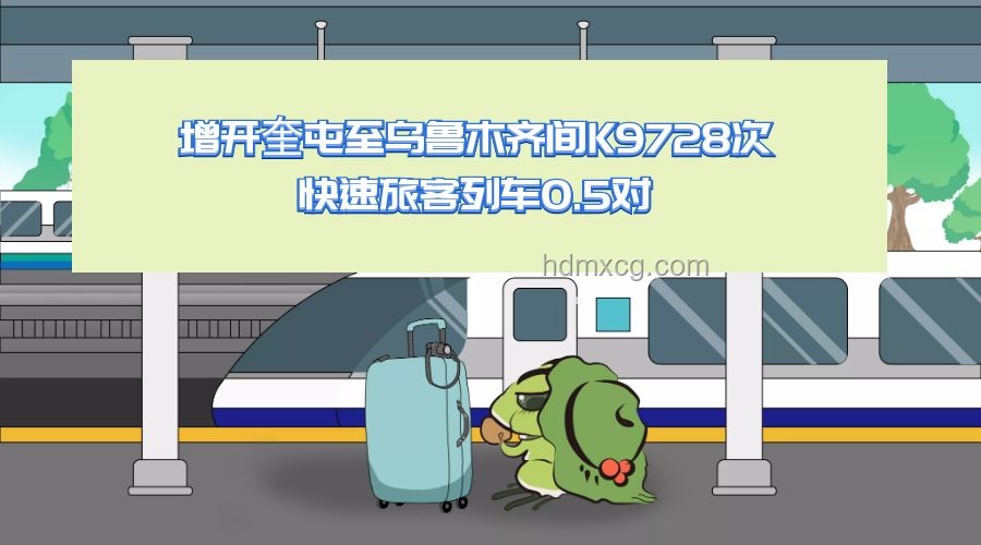 印度網(wǎng)民嘲諷背后的中國(guó)火車未來(lái)趨勢(shì)：公益與高效并行