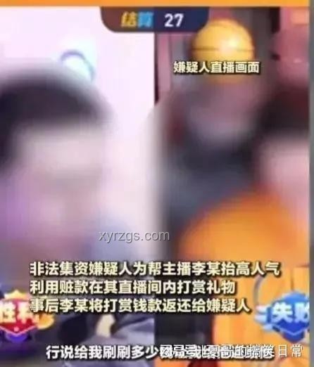 銀行女職員詐騙近億打賞男主播案例研究