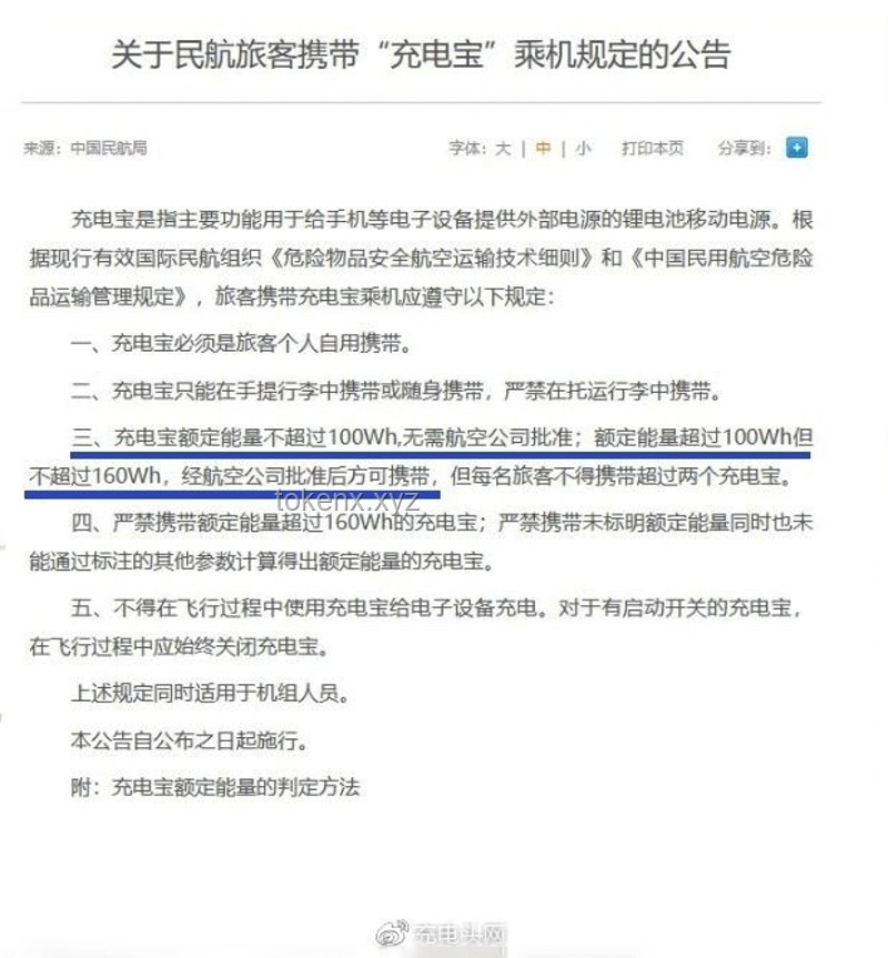 民航局答被攔截充電寶流向處理方案