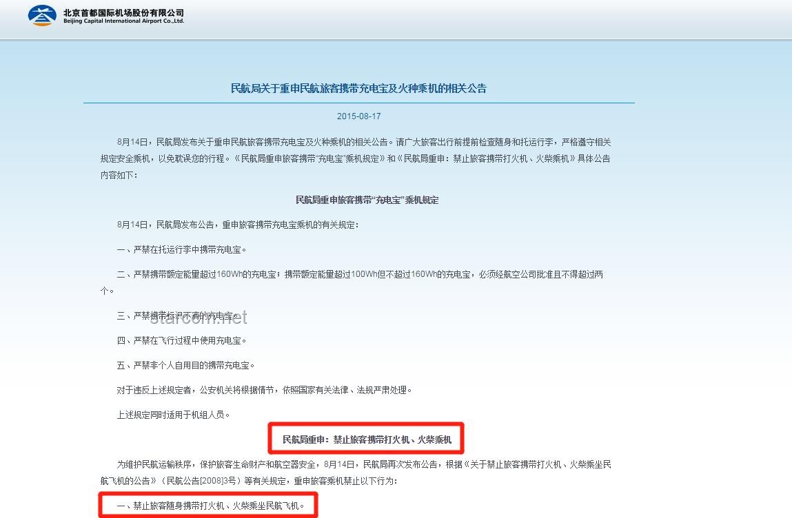 民航局答被攔截充電寶流向處理方案