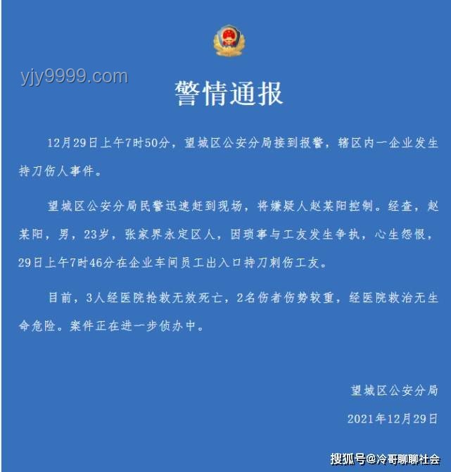南航吉林基地突發(fā)傷人事件官方回應案例研究
