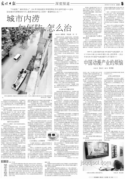 城市內(nèi)澇解決方案：以湖北咸豐為例探討