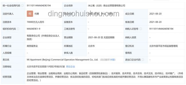 小米上線青年公寓月租金1999元，解決方案探討