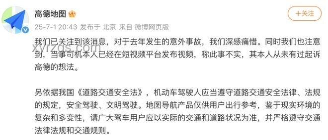河北男孩騎行身亡案：司機(jī)起訴高德，導(dǎo)航責(zé)任何在？